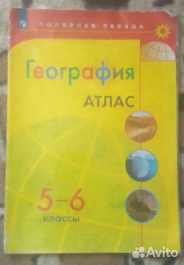 Атлас по географии 5 6 класс