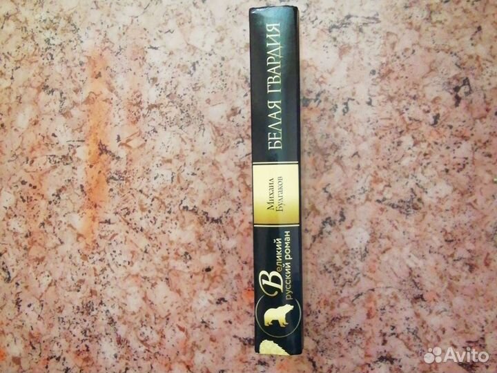 Белая гвардия 