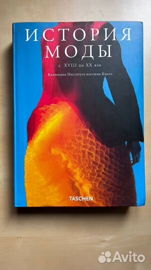История моды с 18 по 20 век. Коллекция Института к