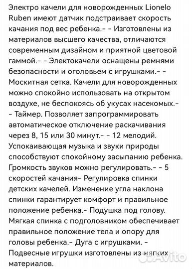 Электрокачель новая