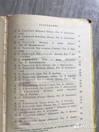 Рассказы и сказки русских писателей букинистика