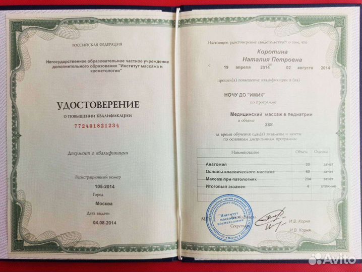 Детский массаж