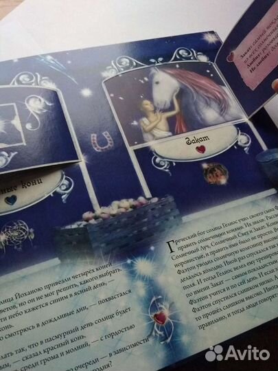 Книга про лошадей. Фантастические существа