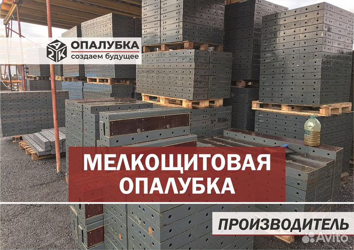 Балка выравнивающая для мелкощитовой опалубки