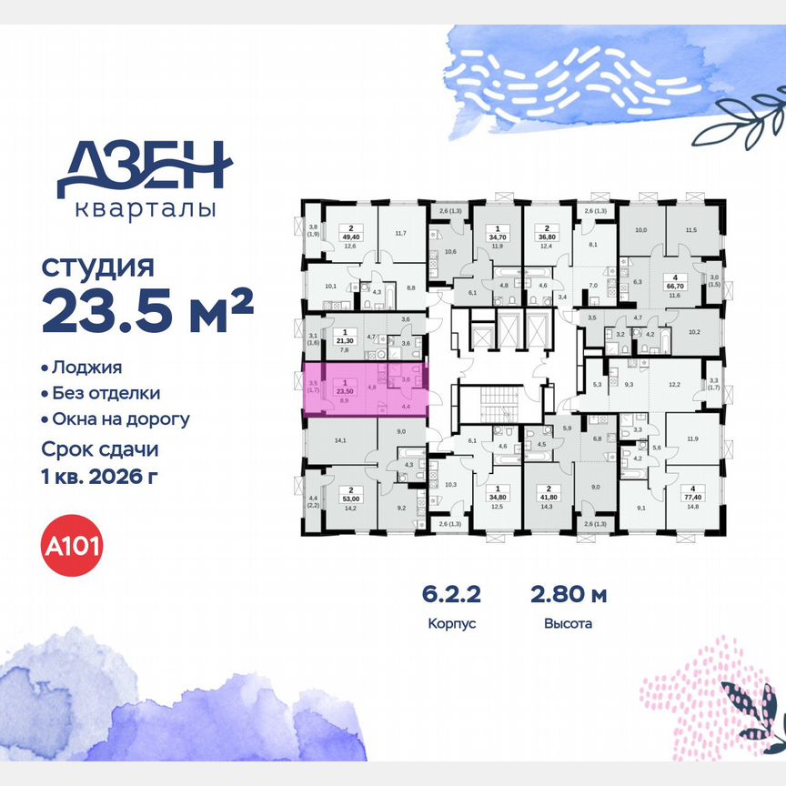 Квартира-студия, 23,5 м², 16/23 эт.