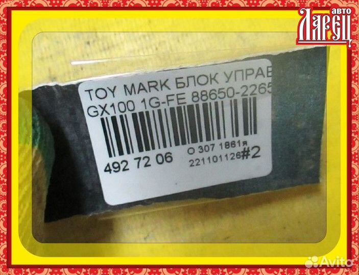 Блок управления климатконтроля Toyota Mark ii