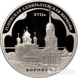 3 рубля Серия Памятники архитектуры России