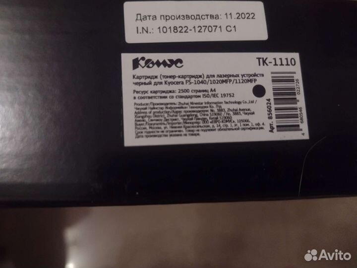 Картридж для принтера ТК-1110