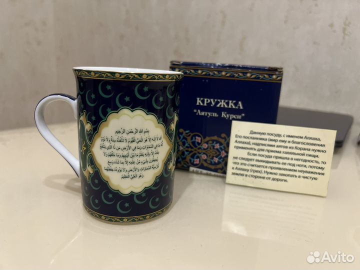 Кружка Суры Корана Аятуль курси lefard