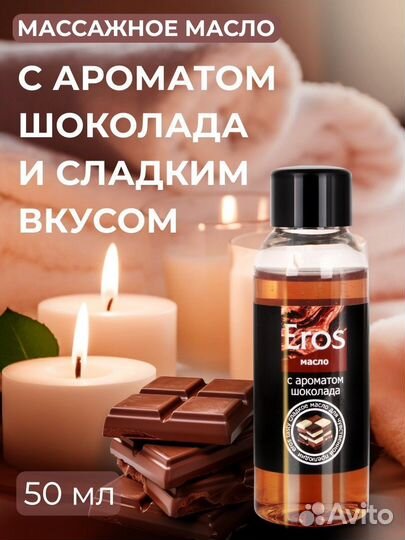Масло массажное Eros Tasty с ароматом шоколада - 50 мл