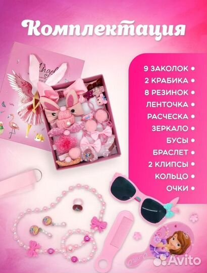 Набор детский