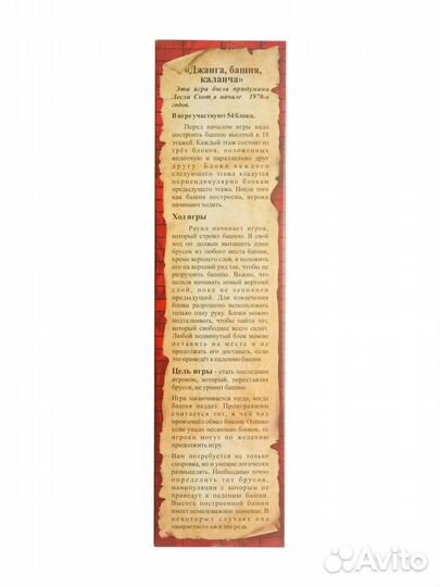 Джанга Башня Каланча