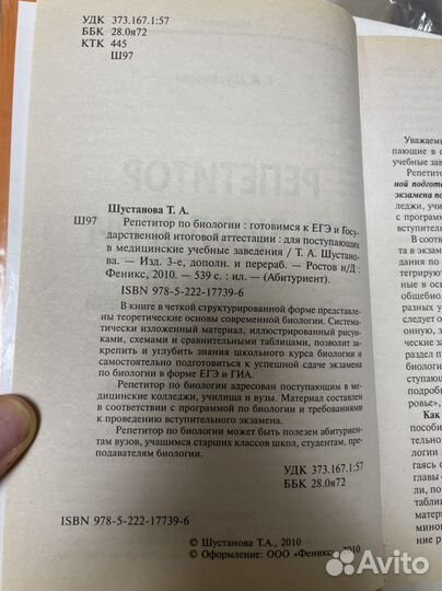 Книга Репетитор по биологии егэ