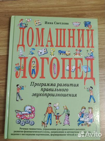 Книга по логопедии