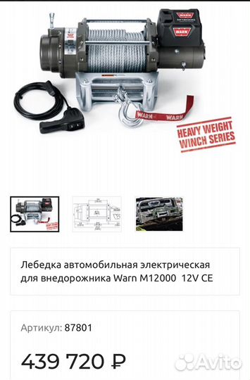 Лебедка Warn 12000lb