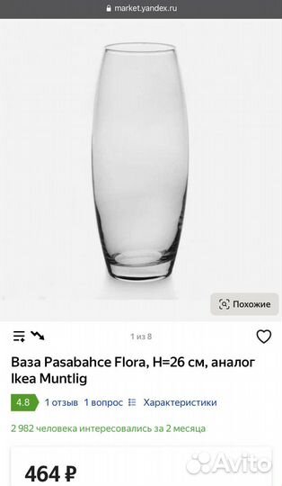 Ваза для цветов икеа