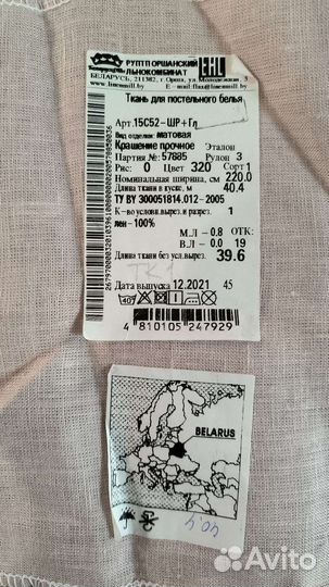 Лен Оршанский рулон/отрез 100 1 сорт