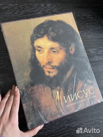 Иисус две тысячи лет религии и культуры