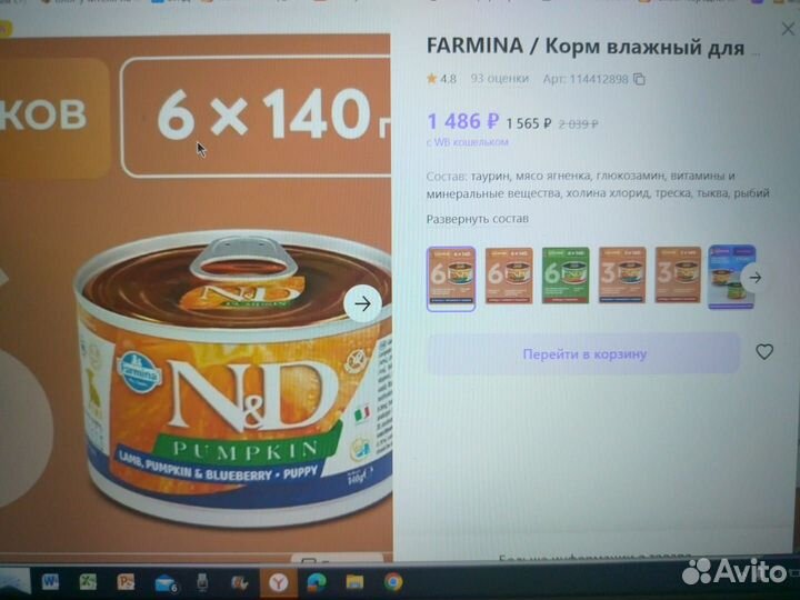 Farmina Корм влажный для щенков мелких пород 6 шт