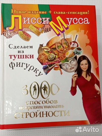 Книга Лисси Мусса 