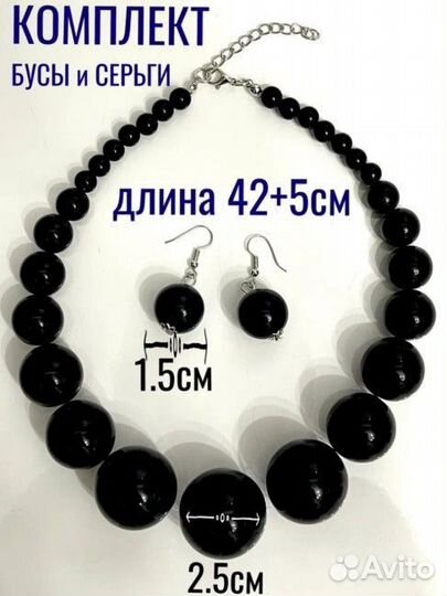 Комплект: бусы и серьги