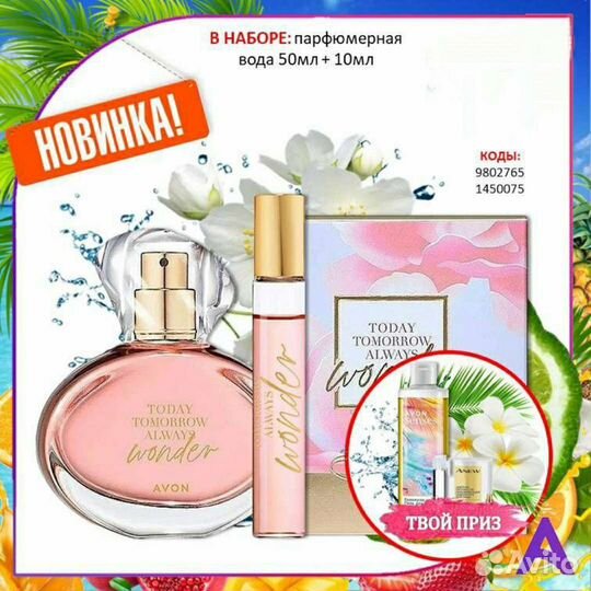 Avon Эйвон по закупке духи и косметика