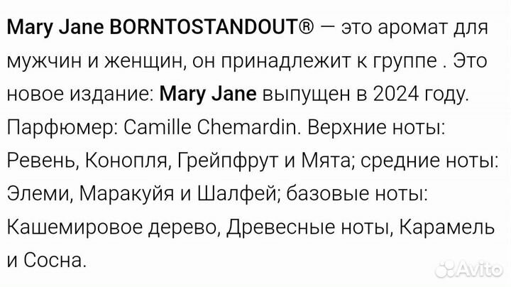 Borntostandout Mary Jane Распив 5 мл 10 мл