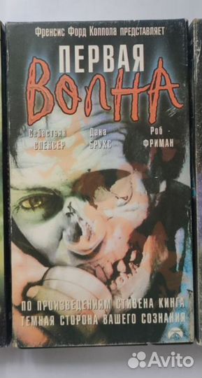 Vhs Первая волна. Стивен Кинг