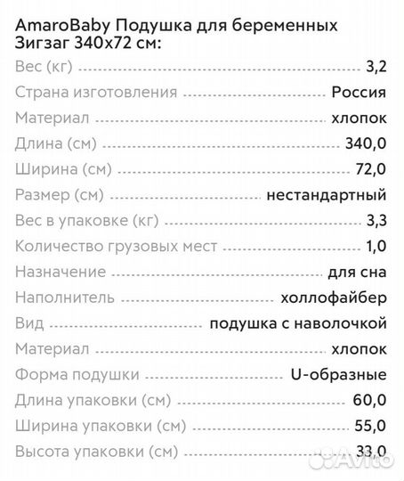 Подушка для беременных Amarobaby зигзаг 340х72 см