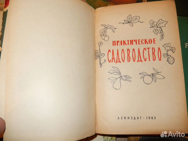 Книги сад огород садоводство СССР