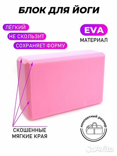 Блок для йоги, розовый