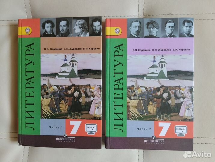 Литература 7 класс