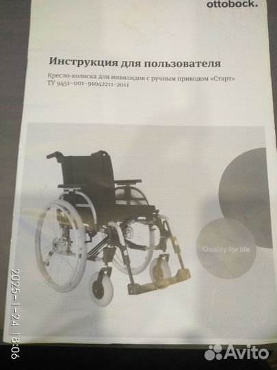 Подножки для инвалидной коляски Ottobock «Старт»