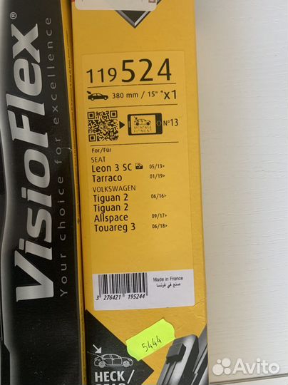 Комплект стеклоочистителей Tiguan 2