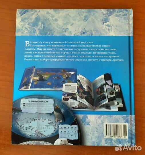 Книга Лёд факты находки открытия