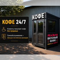 Уличная кофейня самообслуживания, Сочи