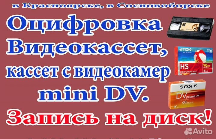 Оцифровка видеокассет