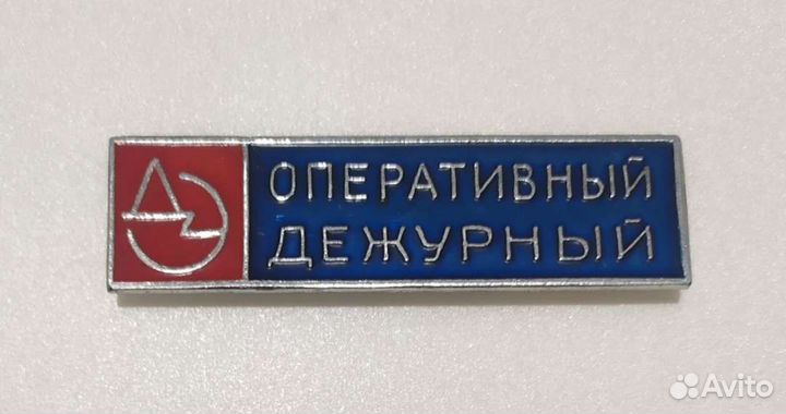 Оперативный дежурный. Донэнерго