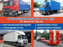 Грузоперевозки межгород фургон 10 тонн