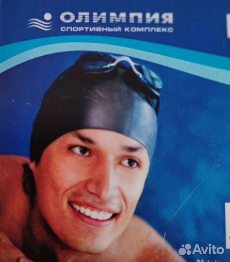 Абонемент в бассейн 