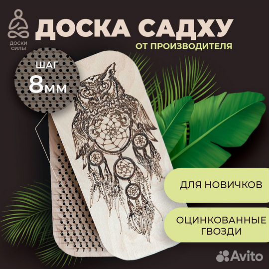 Доска с гвоздями садху