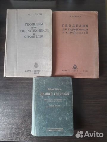 Книги по геодезии, СССР
