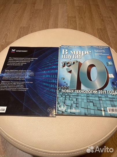 В мире науки (2 журнала)