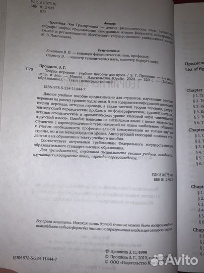 Прошина З.Г. Теория перевода