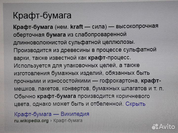 Крафт-бумага