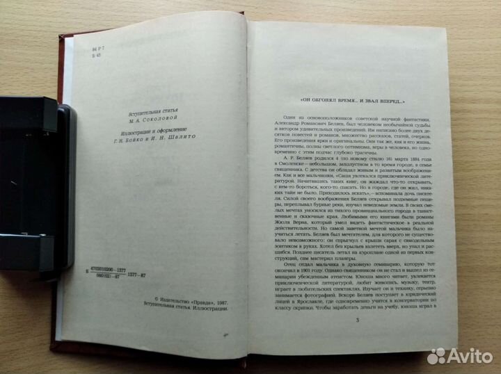 Александр Беляев. Избранные романы