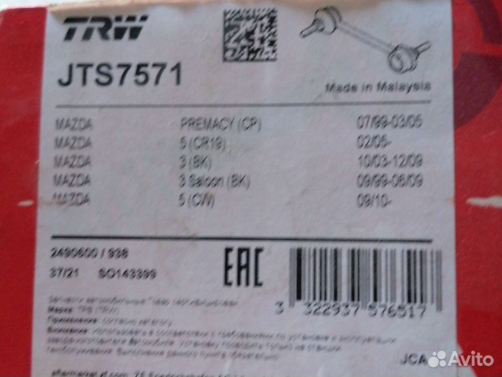 Тяга стабилизатора передняя