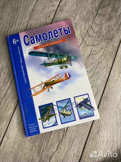 Книга самолеты