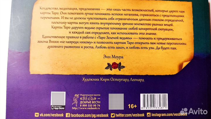 Taro Зелёной ведьмы