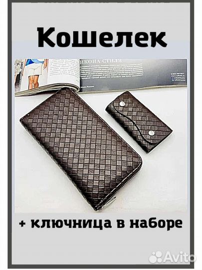 Кошелек мужской